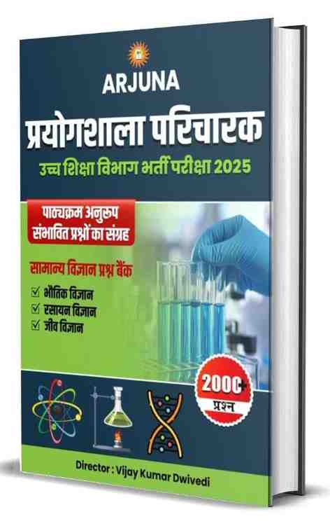 2026 Arjuna Prayogshala paricharak Vastunisht objective MCQ book